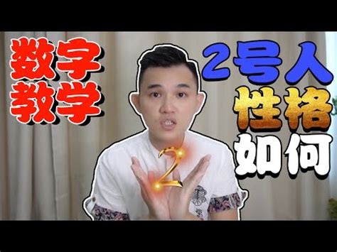 數字2的意義|二的象徵意義與意義 (2)